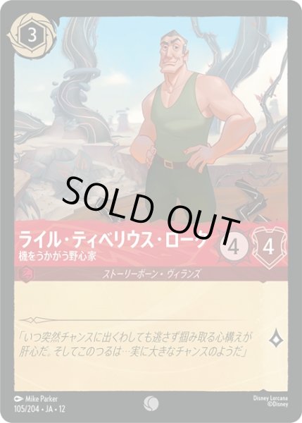 画像1: ★Foil★ライル・ティベリウス・ローク 機をうかがう野心家[DL_12_105/204_C] (1)
