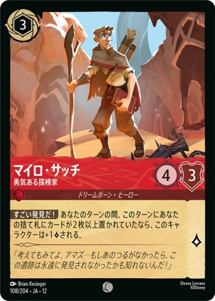 画像1: ★Foil★マイロ・サッチ 勇気ある探検家[DL_12_108/204_C] (1)