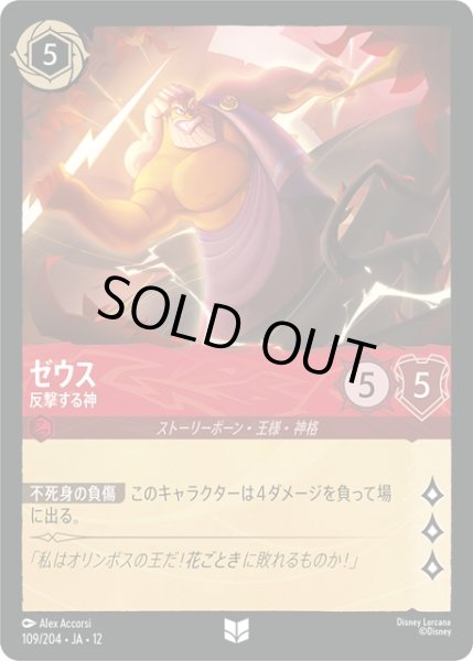 画像1: ★Foil★ゼウス 反撃する神[DL_12_109/204_U] (1)