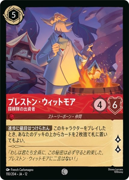 画像1: ★Foil★プレストン・ウィットモア 探検家の出資者[DL_12_110/204_C] (1)