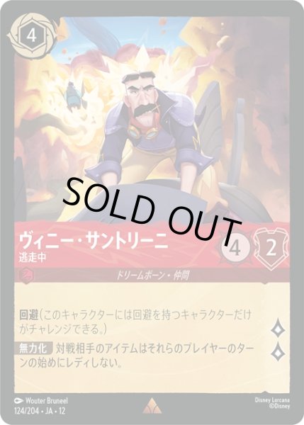 画像1: ★Foil★ヴィニー・サントリーニ 逃走中[DL_12_124/204_R] (1)