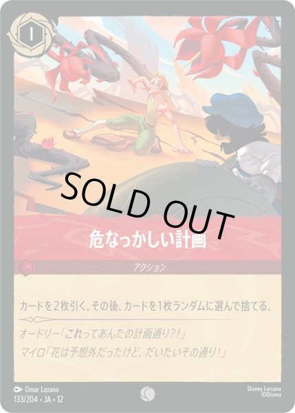 画像1: ★Foil★危なっかしい計画[DL_12_133/204_C] (1)