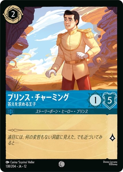 画像1: ★Foil★プリンス・チャーミング 答えを求める王子[DL_12_138/204_C] (1)