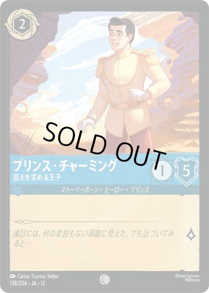 画像1: ★Foil★プリンス・チャーミング 答えを求める王子[DL_12_138/204_C] (1)