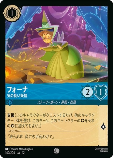 画像1: ★Foil★フォーナ 気の長い妖精[DL_12_140/204_C] (1)