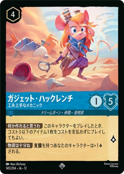 画像1: ★Foil★ガジェット・ハックレンチ 工夫上手なメカニック[DL_12_145/204_SR] (1)