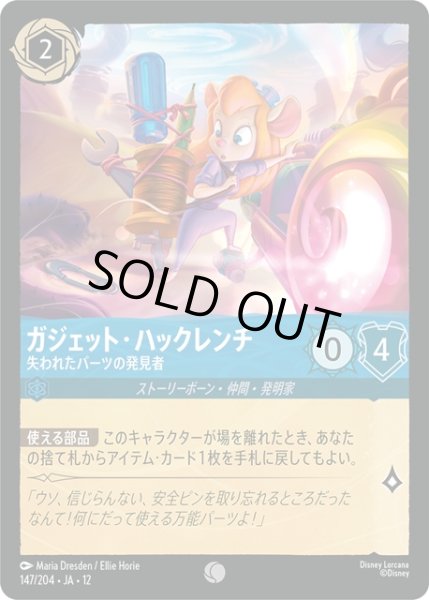 画像1: ★Foil★ガジェット・ハックレンチ 失われたパーツの発見者[DL_12_147/204_C] (1)