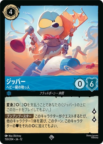 画像1: ジッパー ヘビー級の助っ人[DL_12_150/204_SR] (1)