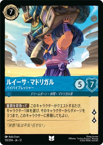 画像1: ルイーサ・マドリガル バイバイプレッシャー[DL_12_151/204_U] (1)