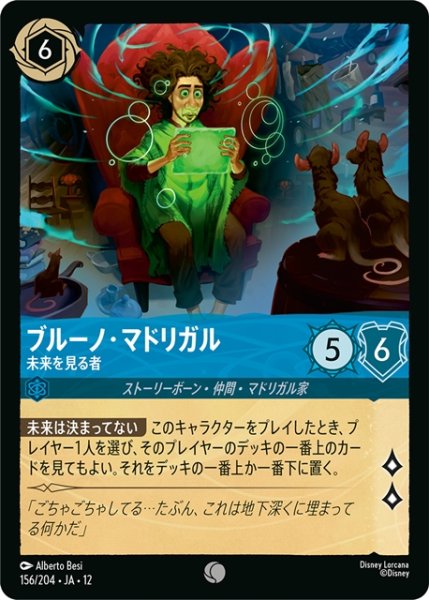 画像1: ★Foil★ブルーノ・マドリガル 未来を見る者[DL_12_156/204_C] (1)