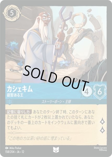 画像1: ★Foil★カシェキム 叡智ある王[DL_12_158/204_U] (1)