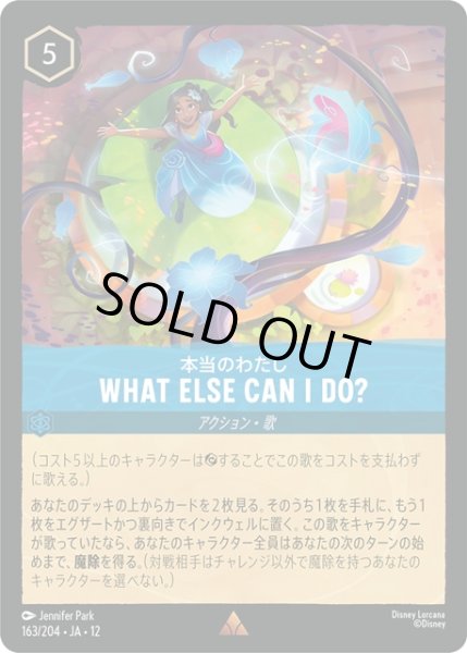 画像1: ★Foil★WHAT ELSE CAN I DO?(本当のわたし)[DL_12_163/204_R] (1)