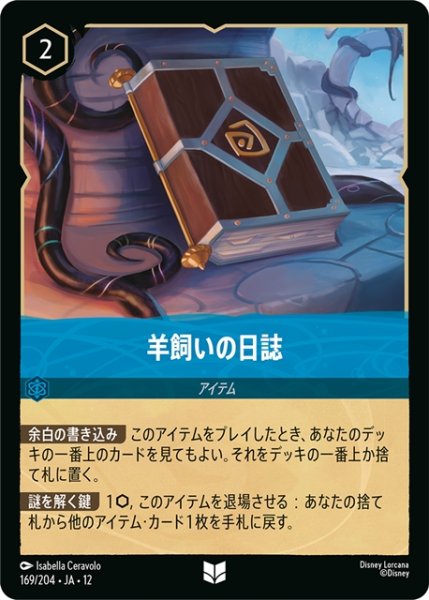 画像1: ★Foil★羊飼いの日誌[DL_12_169/204_U] (1)