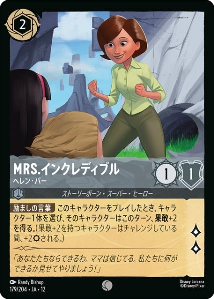 画像1: Mrs.インクレディブル ヘレン・パー[DL_12_179/204_C] (1)