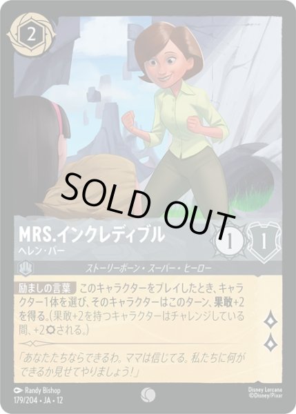 画像1: ★Foil★Mrs.インクレディブル ヘレン・パー[DL_12_179/204_C] (1)
