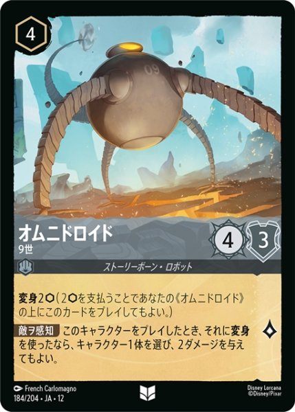 画像1: オムニドロイド 9世[DL_12_184/204_U] (1)