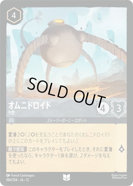 画像1: ★Foil★オムニドロイド 9世[DL_12_184/204_U] (1)