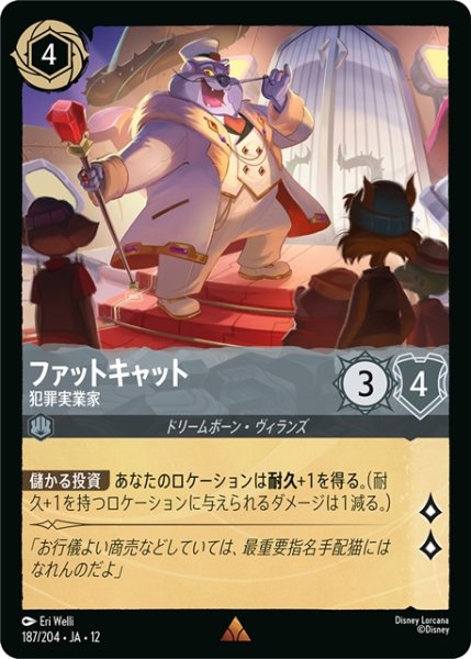 画像1: ★Foil★ファットキャット 犯罪実業家[DL_12_187/204_R] (1)