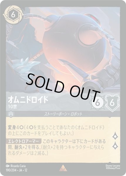 画像1: ★Foil★オムニドロイド 10世[DL_12_190/204_R] (1)