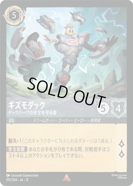 画像1: ★Foil★ギズモダック ダックバーグの安全を守る者[DL_12_193/204_R] (1)