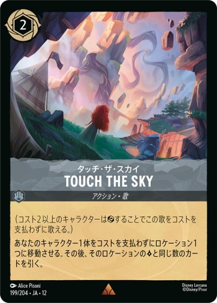 画像1: TOUCH THE SKY(タッチ・ザ・スカイ)[DL_12_199/204_R] (1)