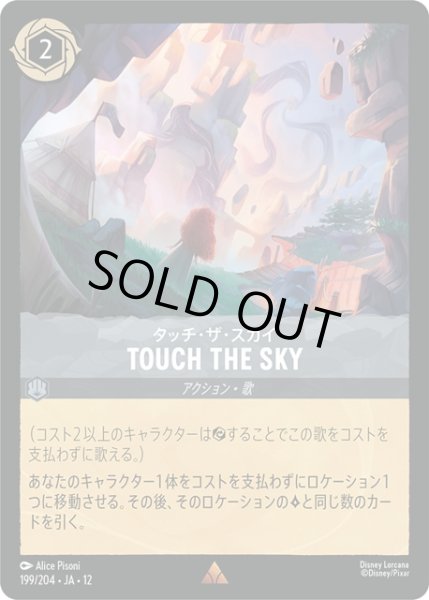画像1: ★Foil★TOUCH THE SKY(タッチ・ザ・スカイ)[DL_12_199/204_R] (1)