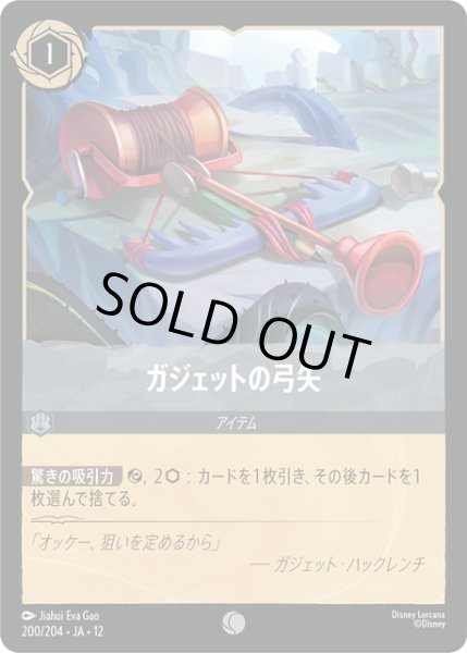 画像1: ★Foil★ガジェットの弓矢[DL_12_200/204_C] (1)
