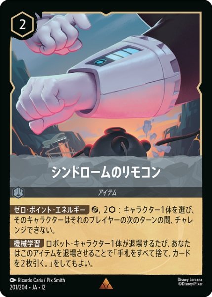 画像1: ★Foil★シンドロームのリモコン[DL_12_201/204_R] (1)