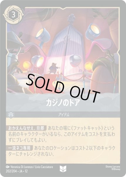 画像1: ★Foil★カジノのドア[DL_12_202/204_U] (1)