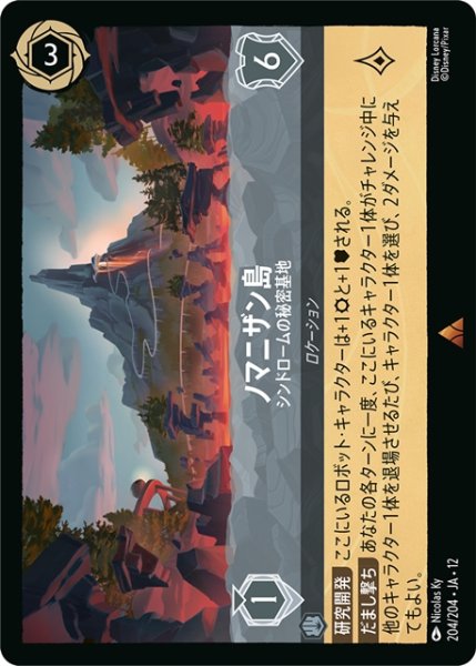 画像1: ノマニザン島 シンドロームの秘密基地[DL_12_204/204_R] (1)