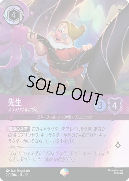 画像1: 先生 スリスリするこびと[DL_12_210/204_Epic] (1)
