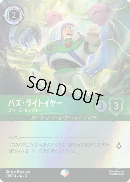 画像1: バズ・ライトイヤー スペース・レンジャー[DL_12_211/204_Epic] (1)