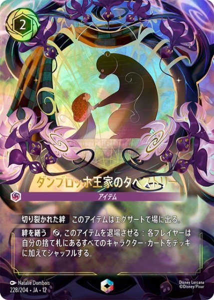 画像1: ダンブロッホ王家のタペストリー[DL_12_228/204_Enchanted] (1)