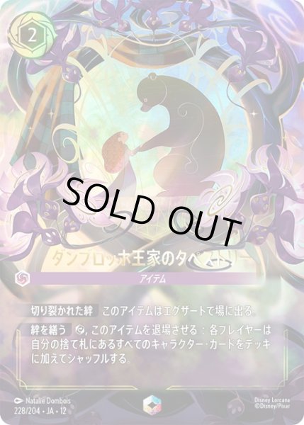 画像1: ダンブロッホ王家のタペストリー[DL_12_228/204_Enchanted] (1)