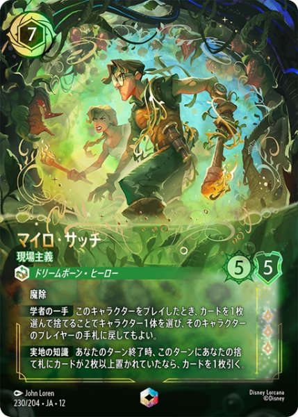 画像1: マイロ・サッチ 現場主義[DL_12_230/204_Enchanted] (1)