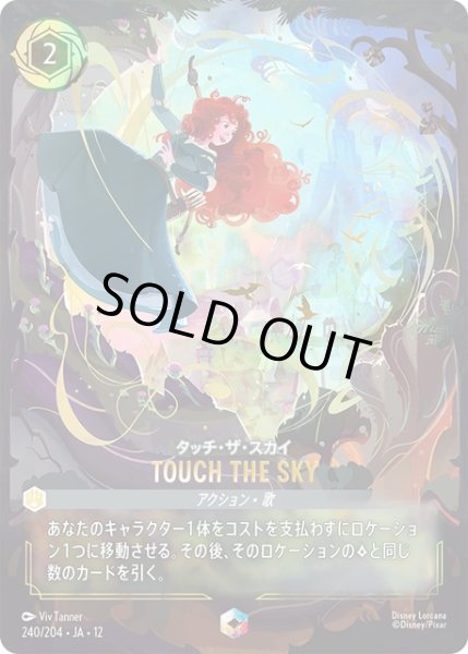 画像1: TOUCH THE SKY(タッチ・ザ・スカイ)[DL_12_240/204_Enchanted] (1)