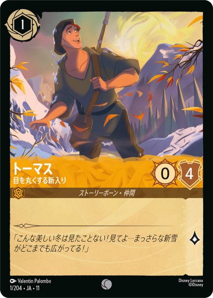 画像1: トーマス 目を丸くする新入り[DL_11_1/204_C] (1)