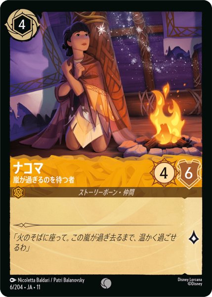 画像1: ★Foil★ナコマ 嵐が過ぎるのを待つ者[DL_11_6/204_C] (1)