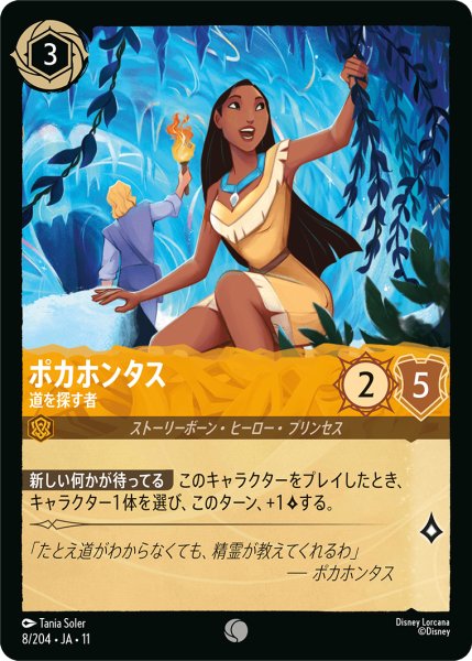 画像1: ポカホンタス 道を探す者[DL_11_8/204_C] (1)
