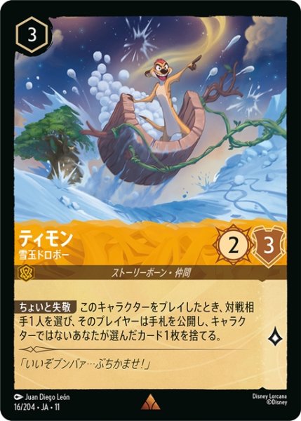 画像1: ★Foil★ティモン 雪玉ドロボー[DL_11_16/204_R] (1)