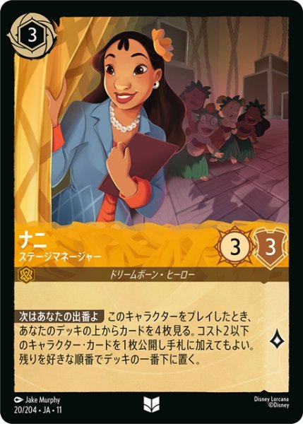 画像1: ナニ ステージマネージャー[DL_11_20/204_U] (1)