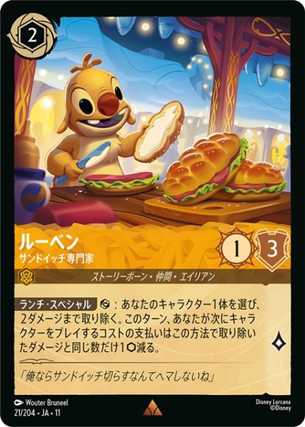 画像1: ルーベン サンドイッチ専門家[DL_11_21/204_R] (1)