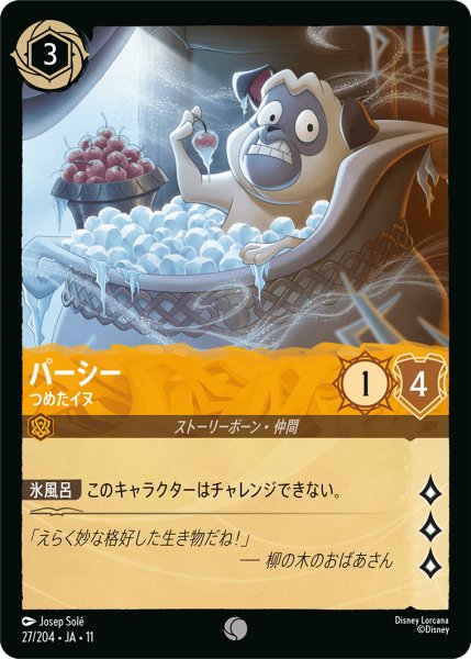 画像1: パーシー つめたイヌ[DL_11_27/204_C] (1)
