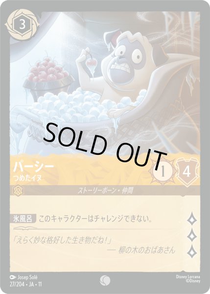 画像1: ★Foil★パーシー つめたイヌ[DL_11_27/204_C] (1)