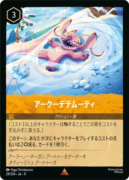 画像1: アークーデテムーティ[DL_11_29/204_R] (1)