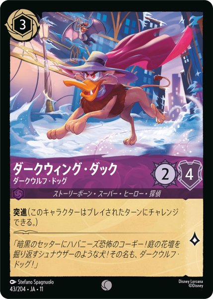 画像1: ★Foil★ダークウィング・ダック ダークウルフ・ドッグ[DL_11_43/204_C] (1)
