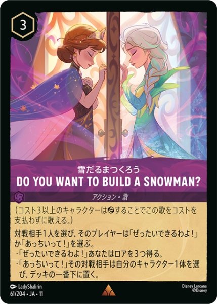 画像1: DO YOU WANT TO BUILD A SNOWMAN?(雪だるま作ろう)[DL_11_61/204_R] (1)
