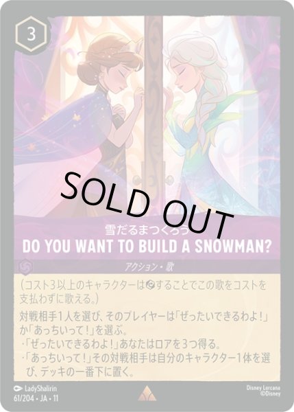画像1: DO YOU WANT TO BUILD A SNOWMAN?(雪だるま作ろう)[DL_11_61/204_R] (1)