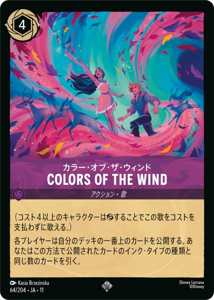 画像1: ★Foil★COLORS OF THE WIND(カラー・オブ・ザ・ウィンド)[DL_11_64/204_SR] (1)