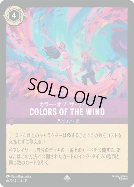 画像1: ★Foil★COLORS OF THE WIND(カラー・オブ・ザ・ウィンド)[DL_11_64/204_SR] (1)